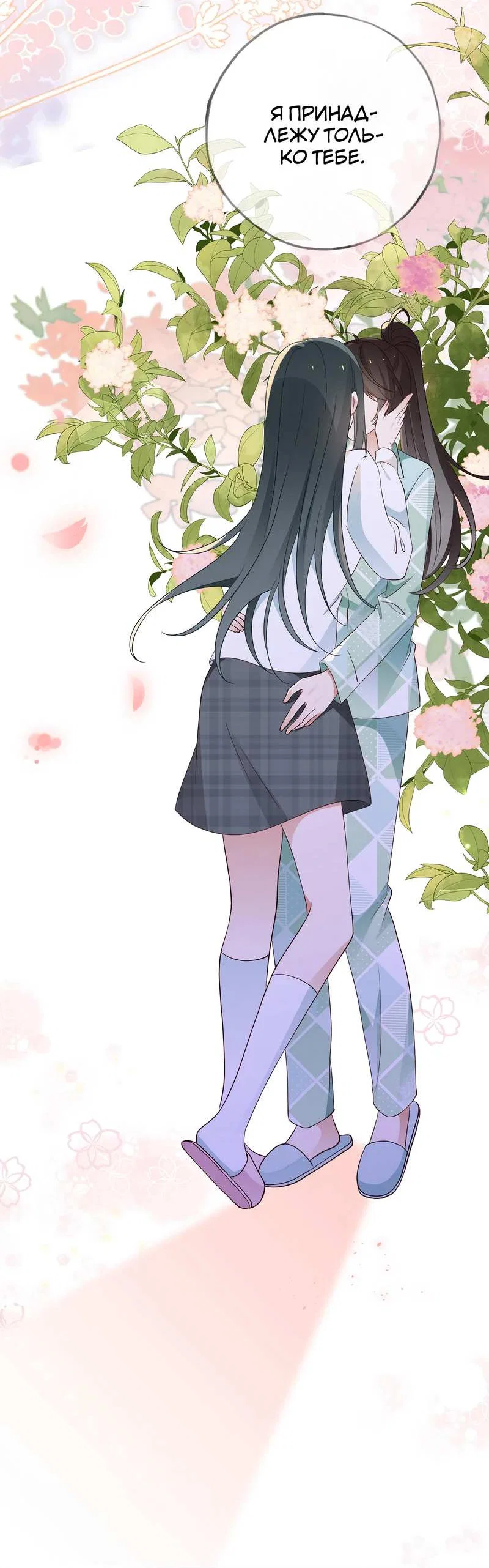 Манга Прекрасная героиня хочет монополизировать меня - Глава 118 Страница 33