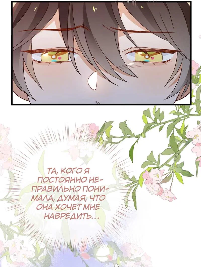 Манга Прекрасная героиня хочет монополизировать меня - Глава 118 Страница 19