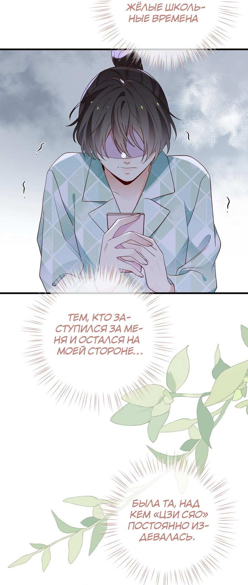 Манга Прекрасная героиня хочет монополизировать меня - Глава 118 Страница 18