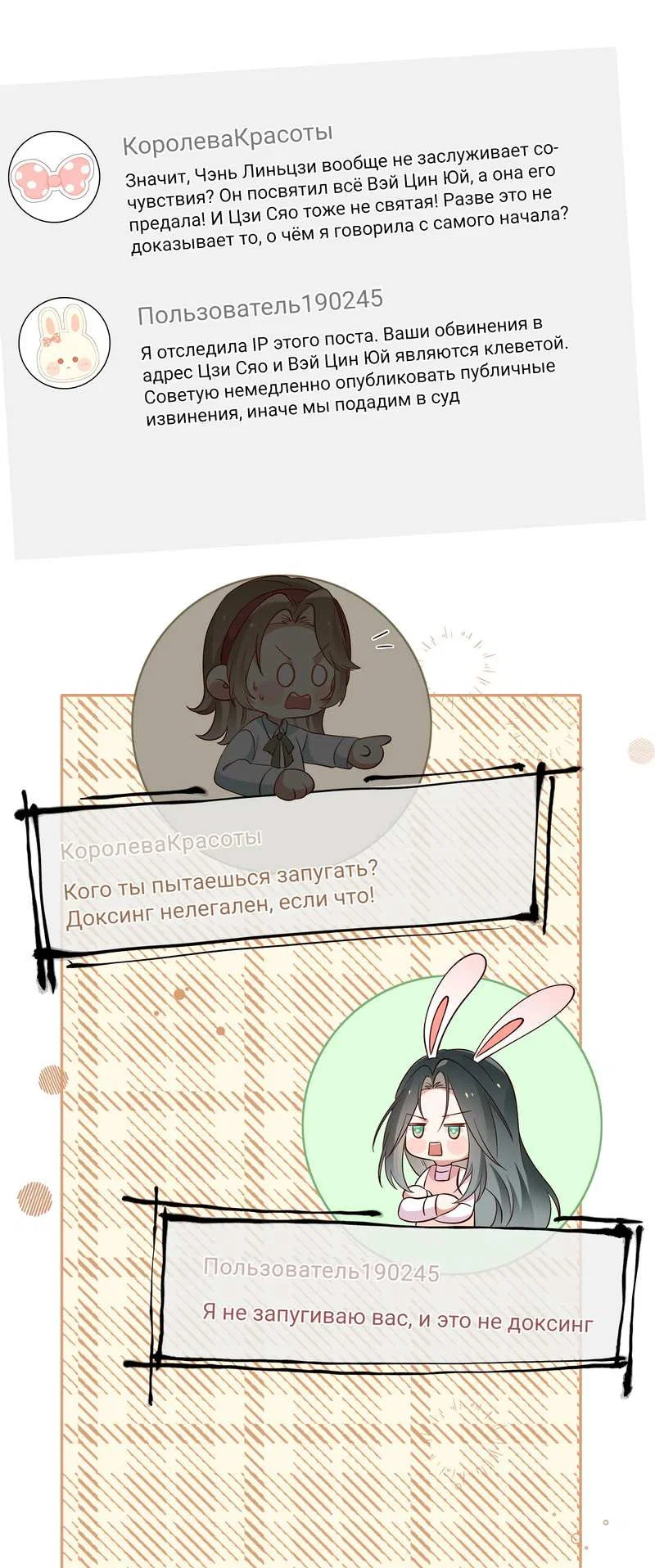 Манга Прекрасная героиня хочет монополизировать меня - Глава 118 Страница 10