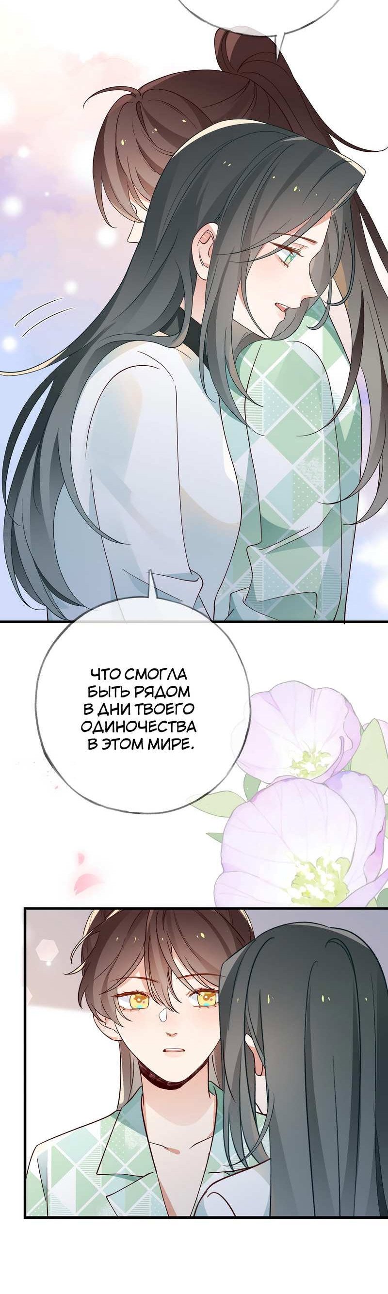 Манга Прекрасная героиня хочет монополизировать меня - Глава 118 Страница 28