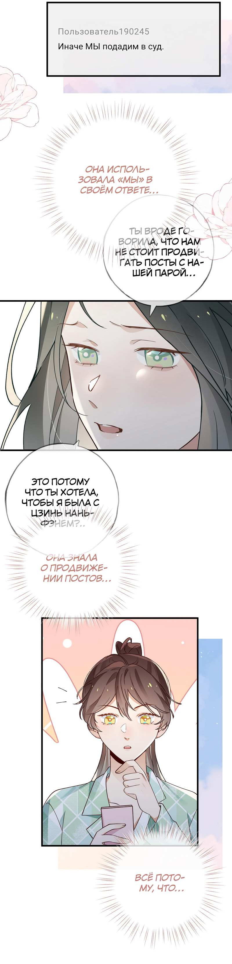 Манга Прекрасная героиня хочет монополизировать меня - Глава 118 Страница 16