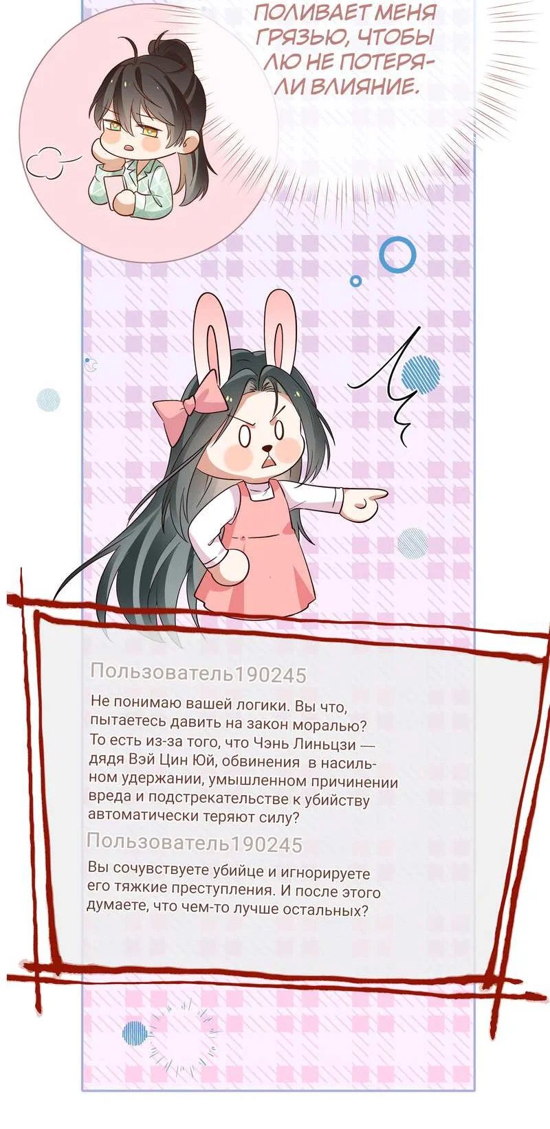 Манга Прекрасная героиня хочет монополизировать меня - Глава 118 Страница 8