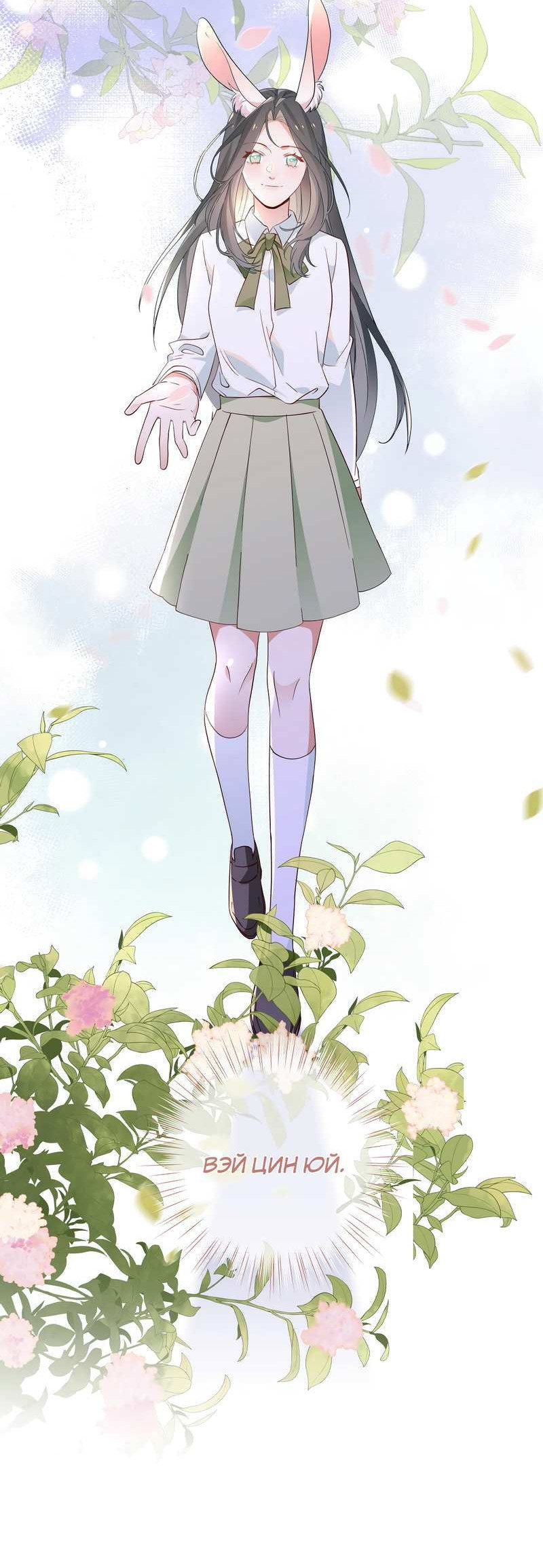 Манга Прекрасная героиня хочет монополизировать меня - Глава 118 Страница 20