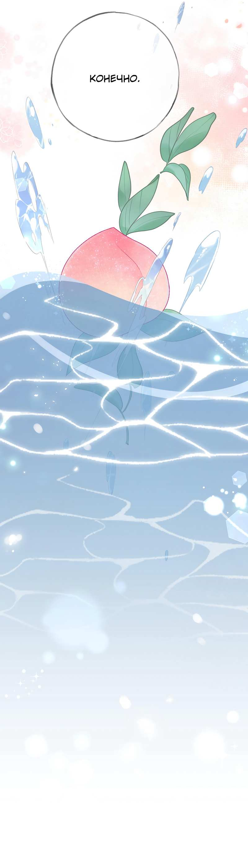 Манга Прекрасная героиня хочет монополизировать меня - Глава 118 Страница 36