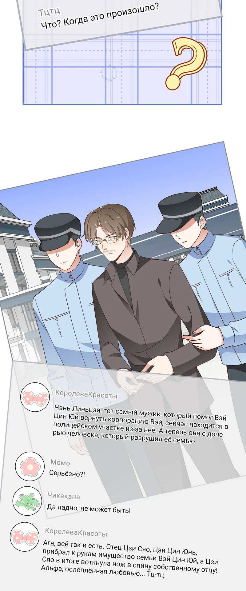 Манга Прекрасная героиня хочет монополизировать меня - Глава 118 Страница 5