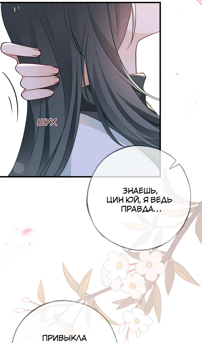 Манга Прекрасная героиня хочет монополизировать меня - Глава 118 Страница 30