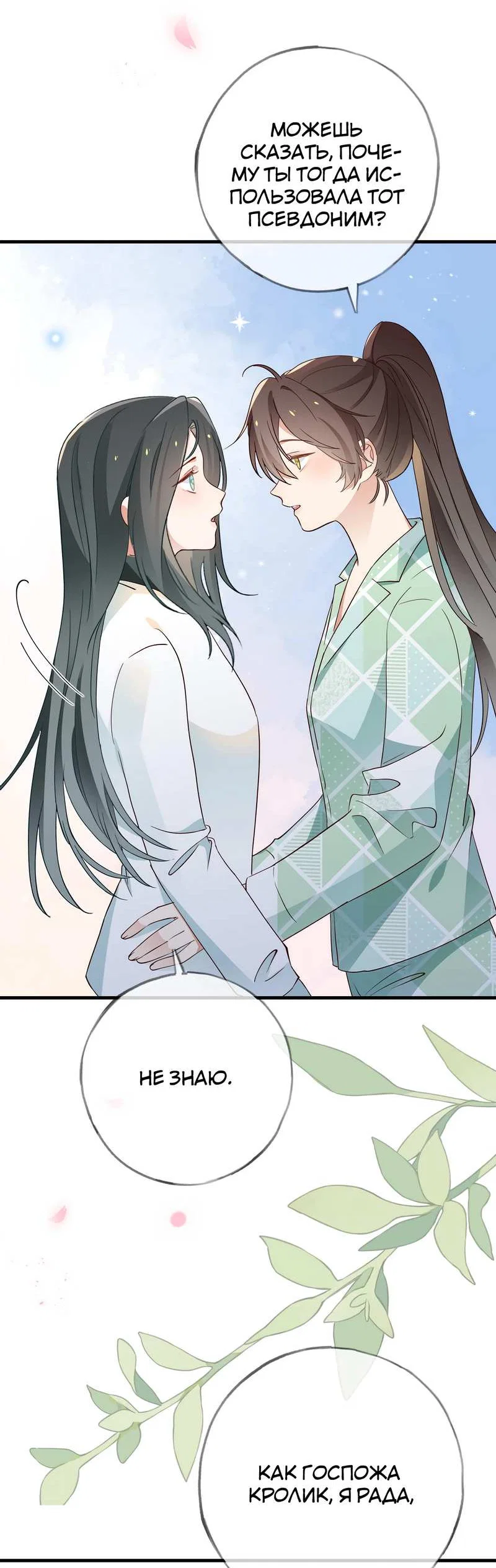 Манга Прекрасная героиня хочет монополизировать меня - Глава 118 Страница 27