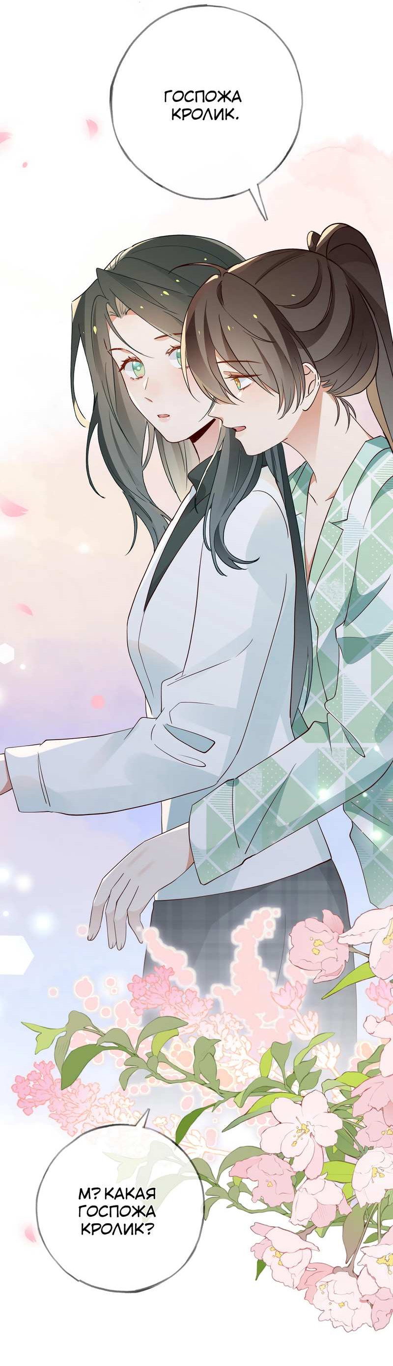 Манга Прекрасная героиня хочет монополизировать меня - Глава 118 Страница 24