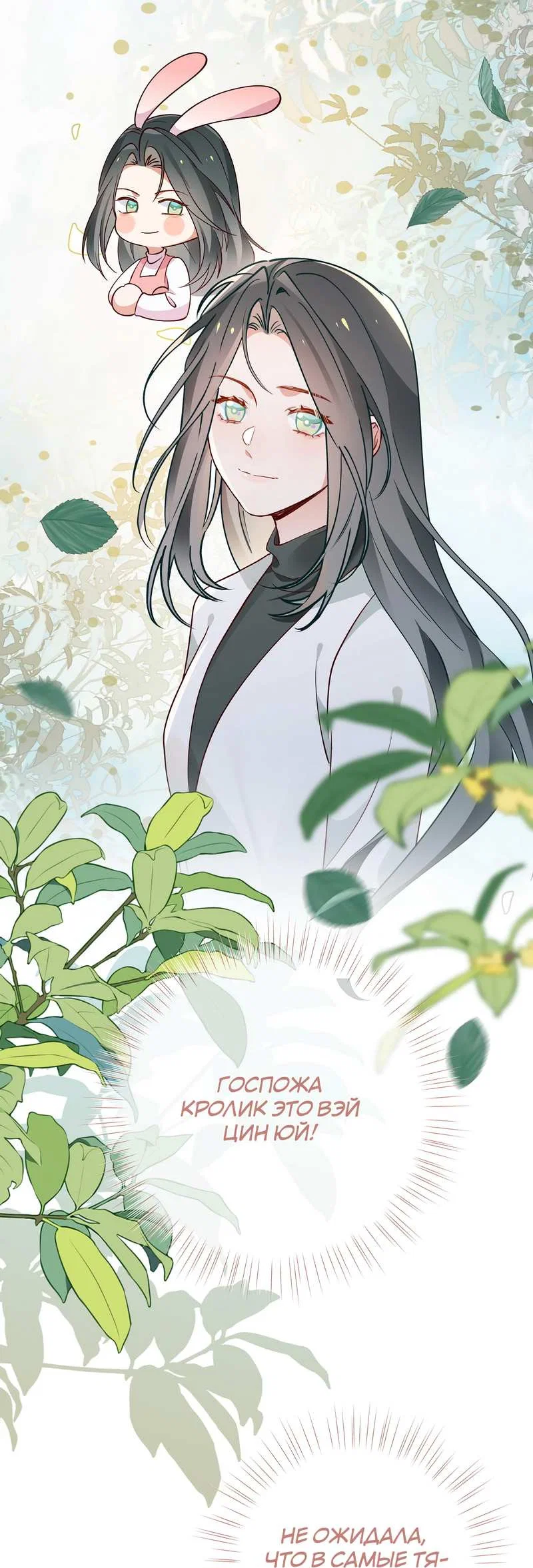 Манга Прекрасная героиня хочет монополизировать меня - Глава 118 Страница 17