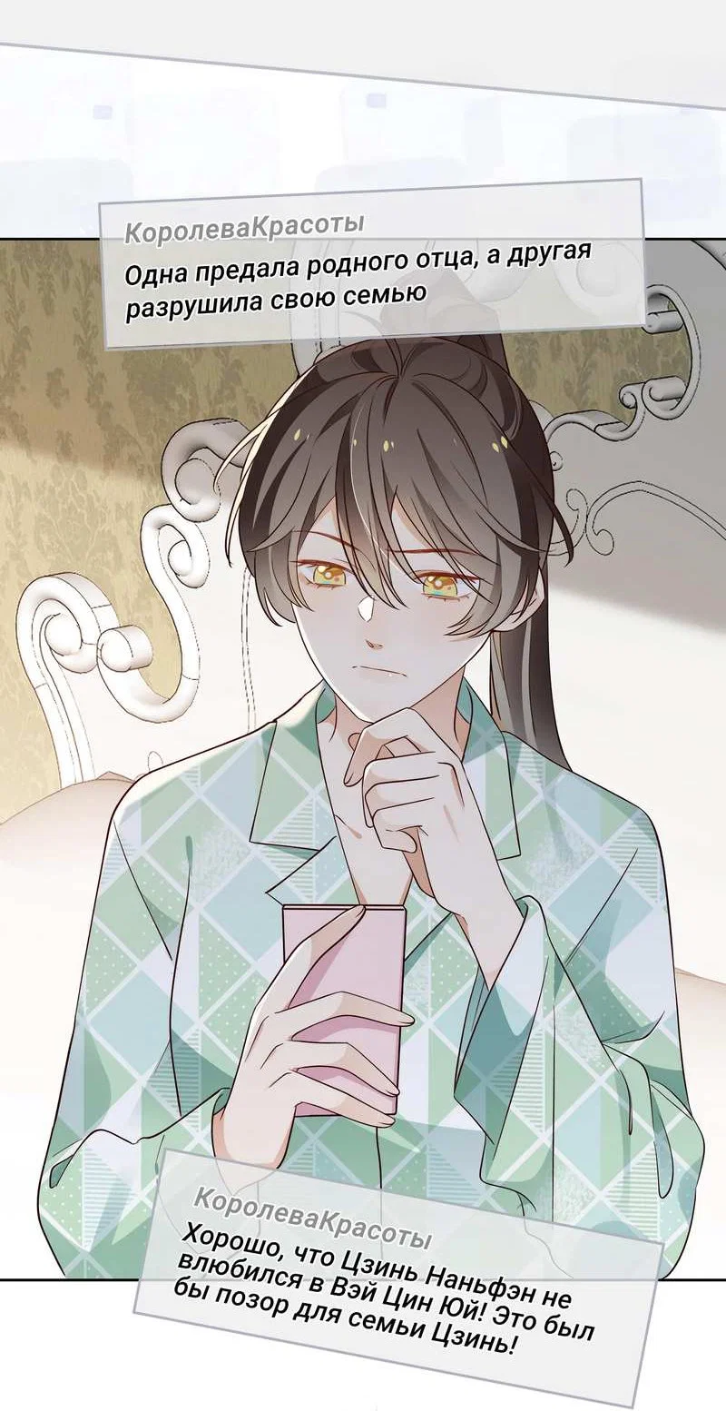 Манга Прекрасная героиня хочет монополизировать меня - Глава 118 Страница 6