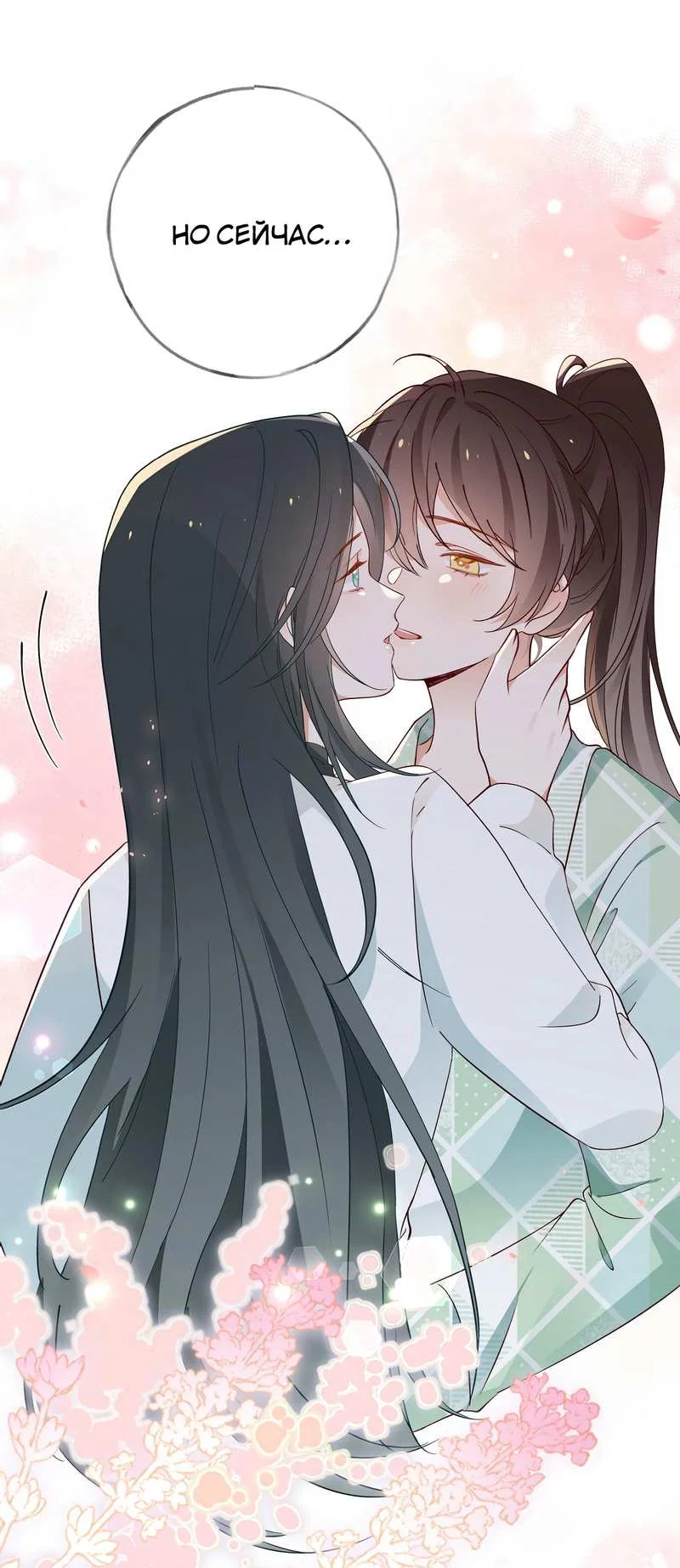 Манга Прекрасная героиня хочет монополизировать меня - Глава 118 Страница 32