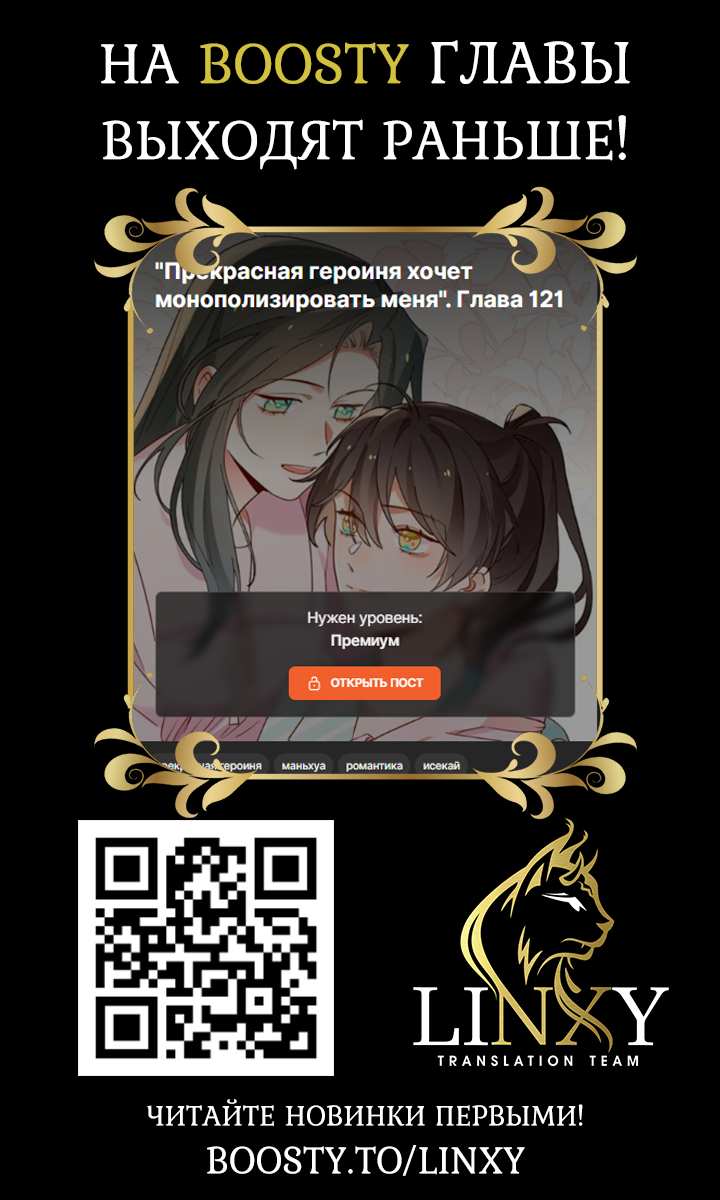 Манга Прекрасная героиня хочет монополизировать меня - Глава 118 Страница 38