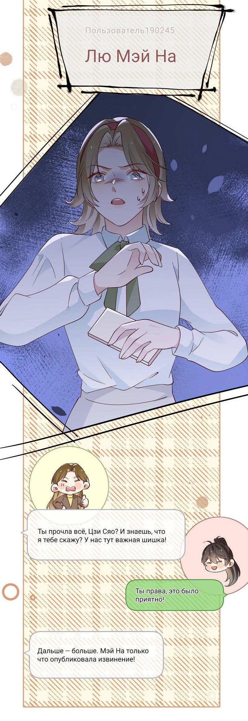 Манга Прекрасная героиня хочет монополизировать меня - Глава 118 Страница 11