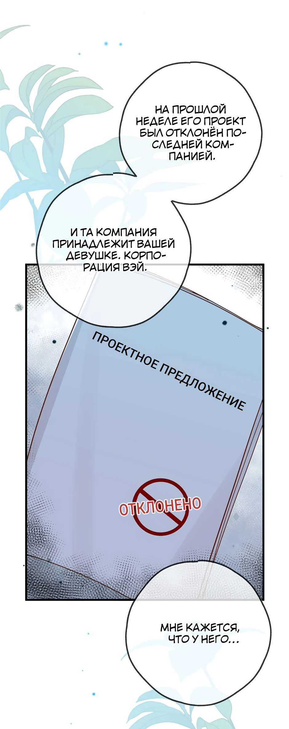 Манга Прекрасная героиня хочет монополизировать меня - Глава 125 Страница 24