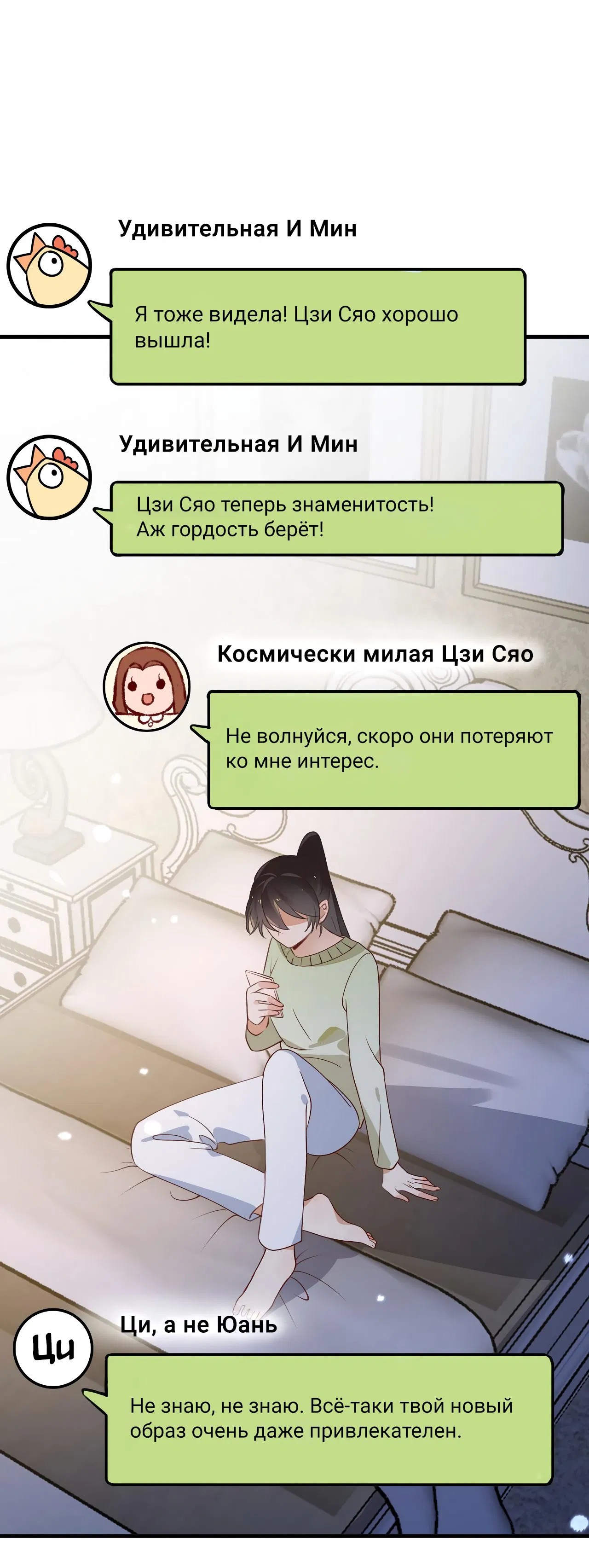 Манга Прекрасная героиня хочет монополизировать меня - Глава 31 Страница 32