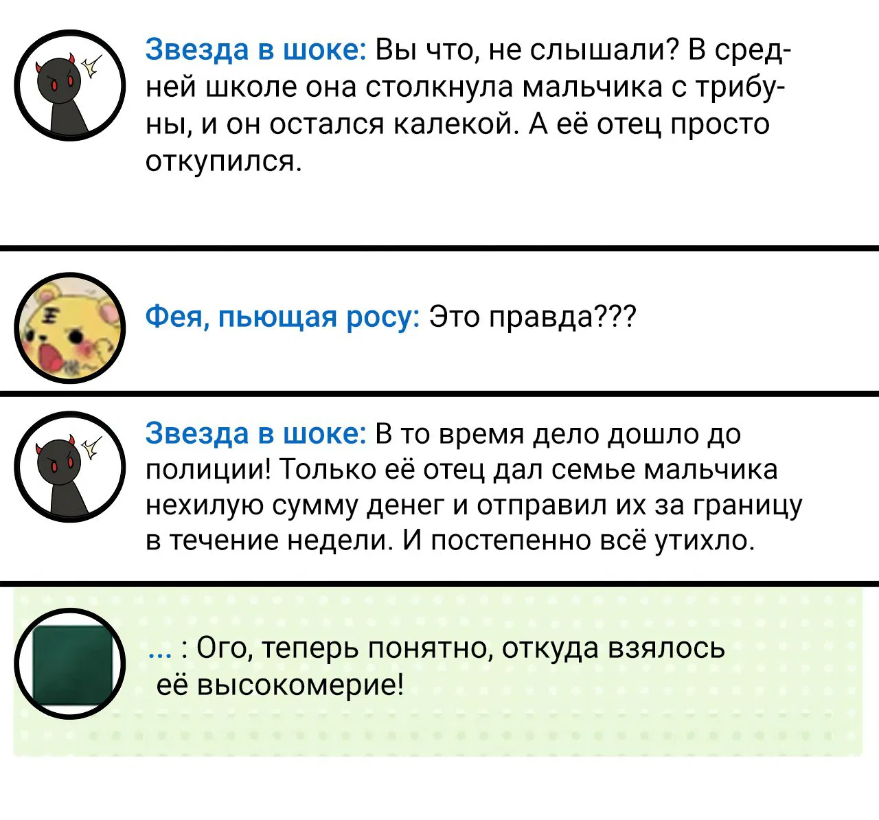 Манга Прекрасная героиня хочет монополизировать меня - Глава 31 Страница 36