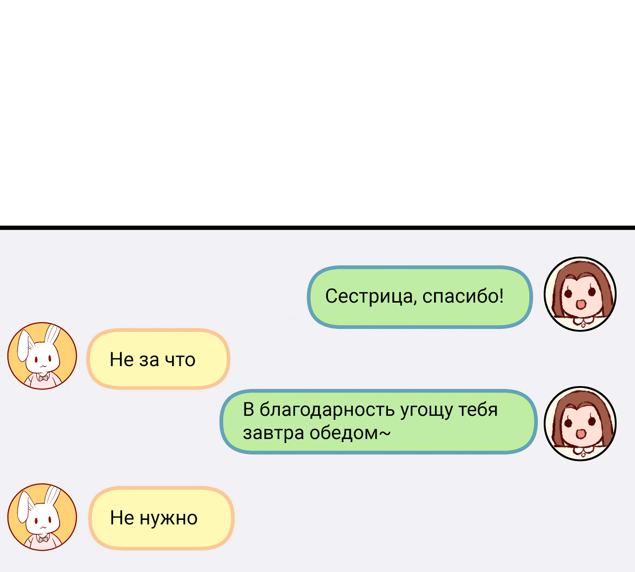 Манга Прекрасная героиня хочет монополизировать меня - Глава 32 Страница 8