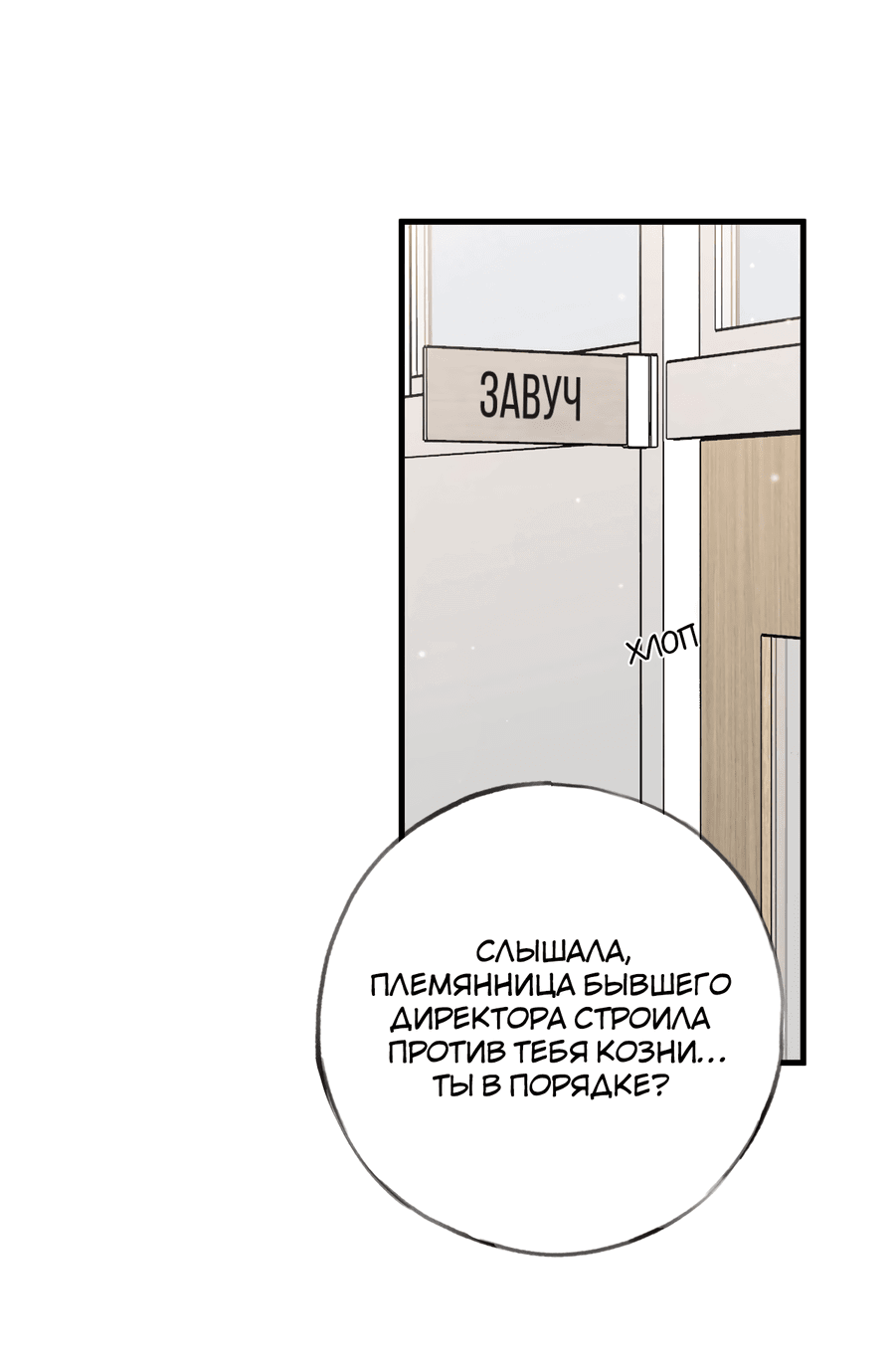 Манга Прекрасная героиня хочет монополизировать меня - Глава 34 Страница 29
