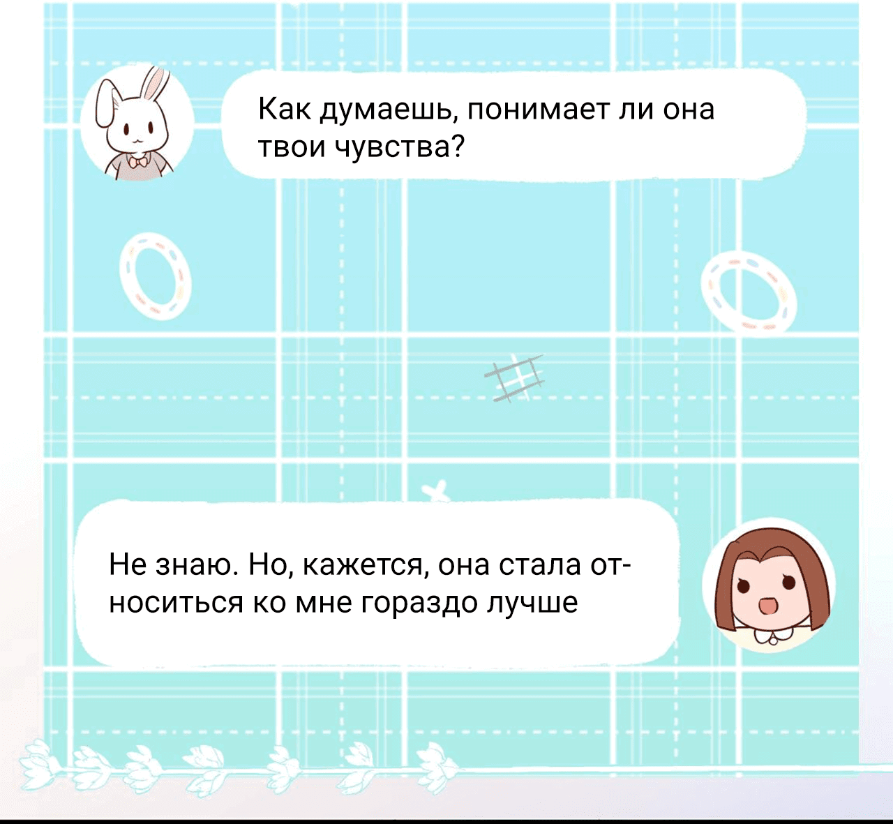 Манга Прекрасная героиня хочет монополизировать меня - Глава 37 Страница 11