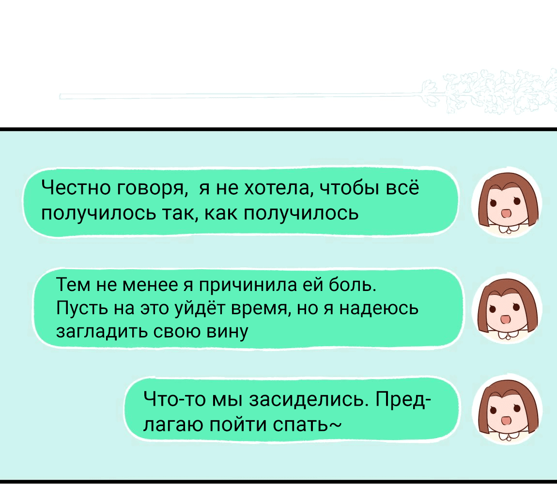 Манга Прекрасная героиня хочет монополизировать меня - Глава 37 Страница 15