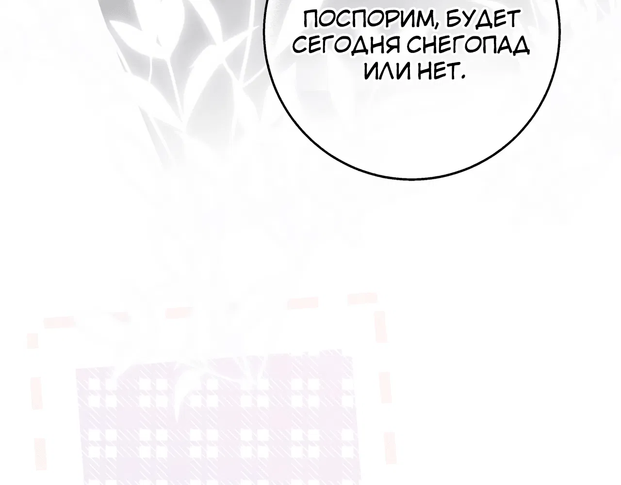 Манга Прекрасная героиня хочет монополизировать меня - Глава 41 Страница 60