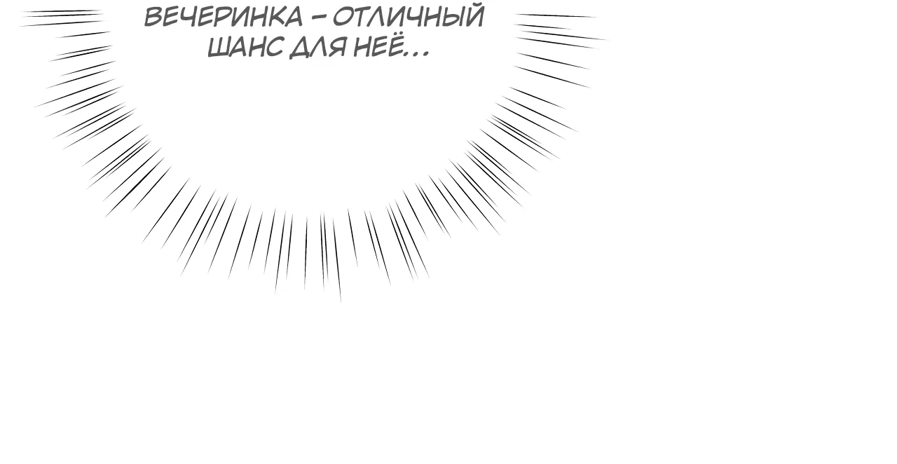 Манга Прекрасная героиня хочет монополизировать меня - Глава 48 Страница 22
