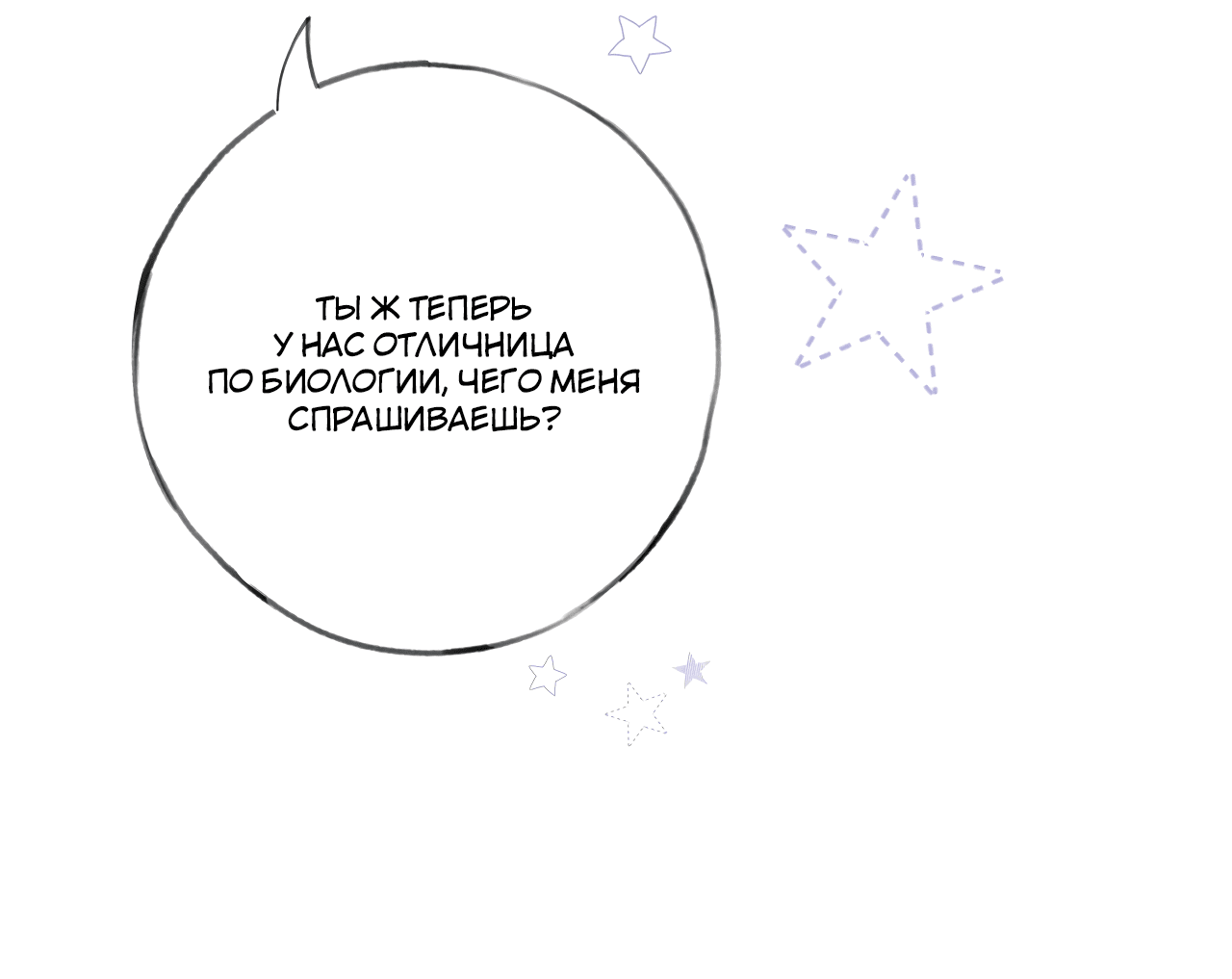 Манга Прекрасная героиня хочет монополизировать меня - Глава 53 Страница 15