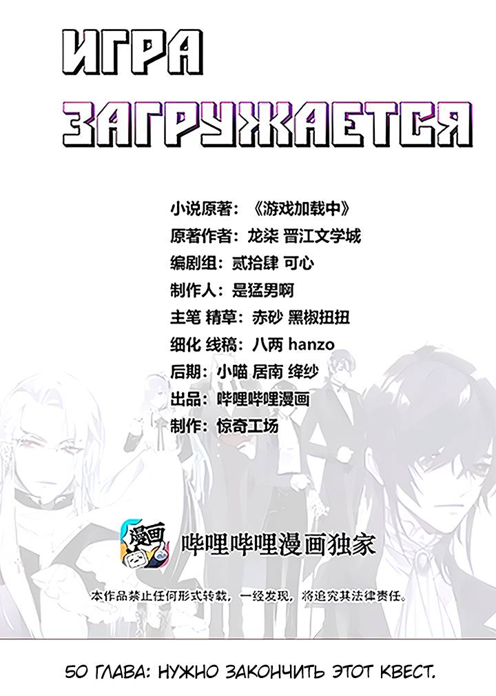 Манга Игра загружается - Глава 50 Страница 1