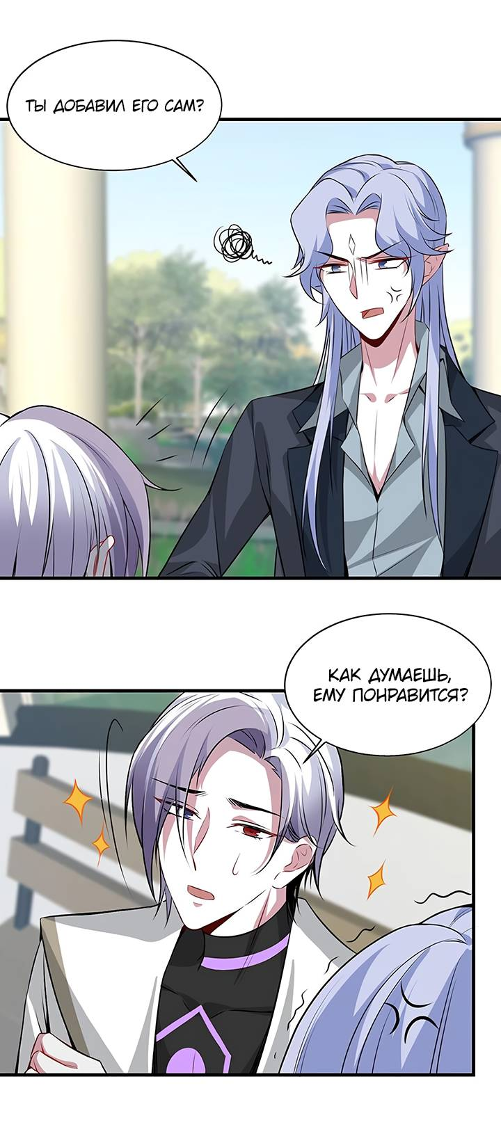 Манга Игра загружается - Глава 50 Страница 11