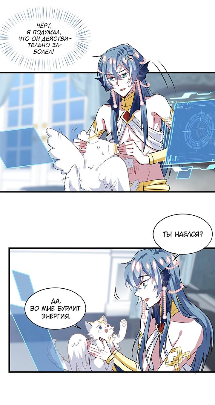 Манга Игра загружается - Глава 50 Страница 3