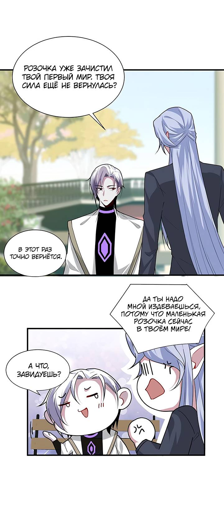 Манга Игра загружается - Глава 50 Страница 13