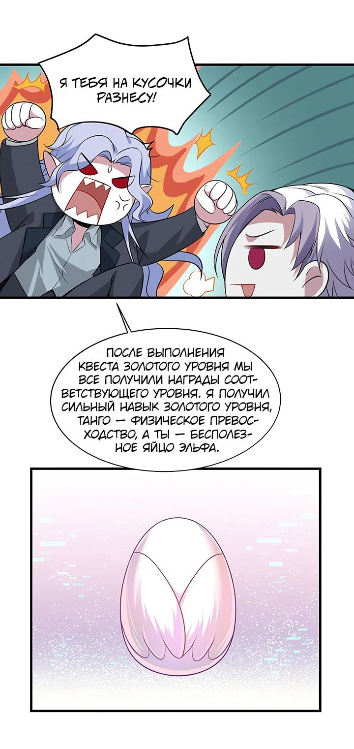 Манга Игра загружается - Глава 50 Страница 9
