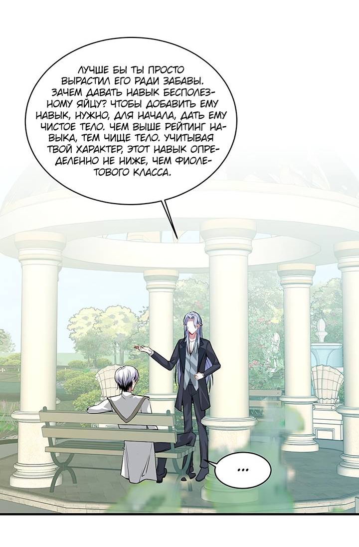 Манга Игра загружается - Глава 50 Страница 10