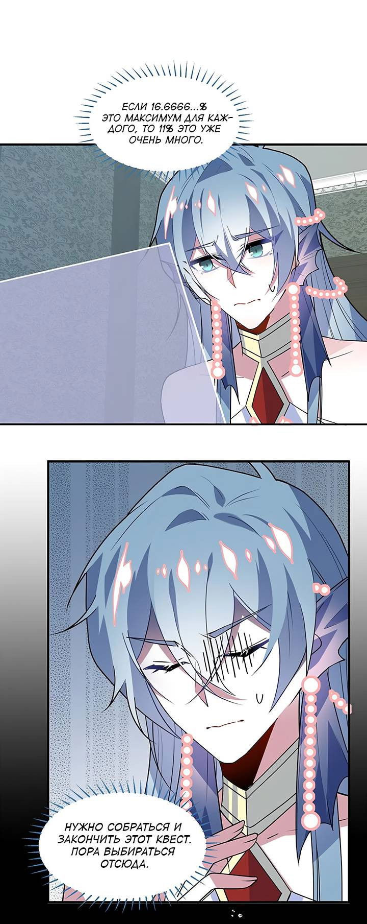 Манга Игра загружается - Глава 50 Страница 16