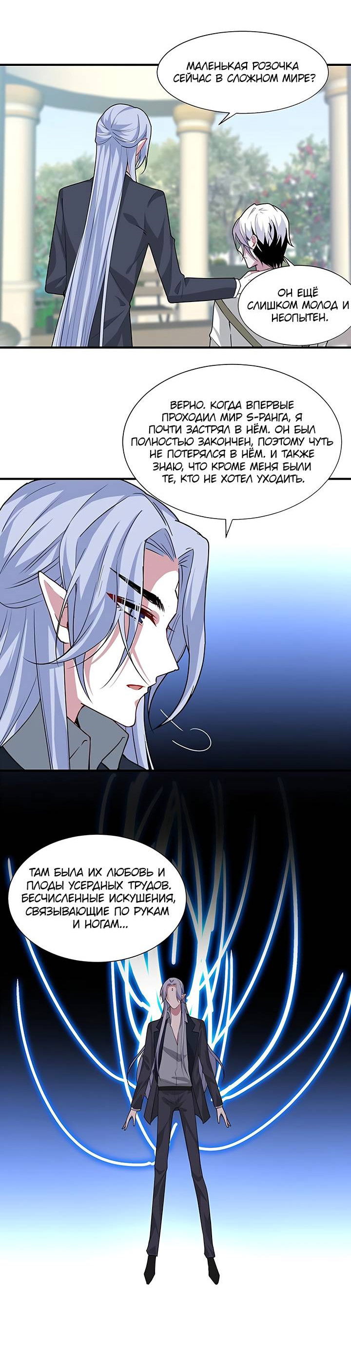 Манга Игра загружается - Глава 50 Страница 12