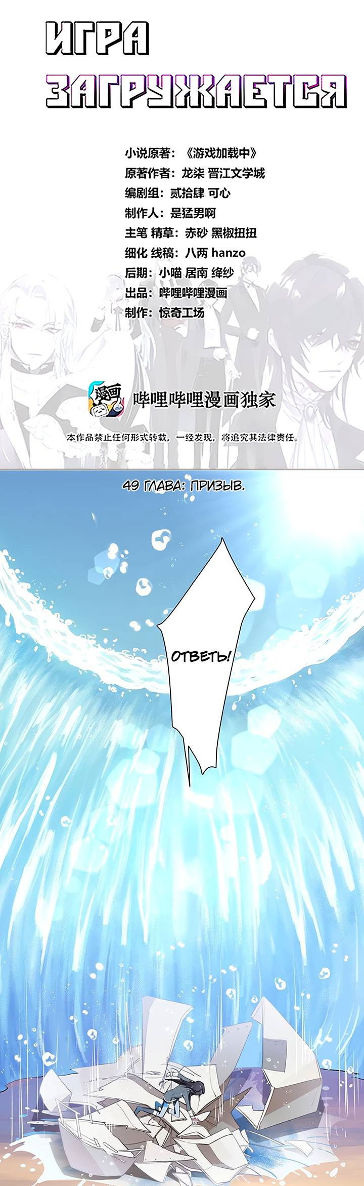 Манга Игра загружается - Глава 49 Страница 1