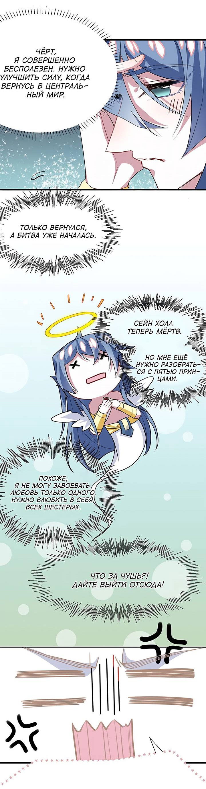 Манга Игра загружается - Глава 49 Страница 23