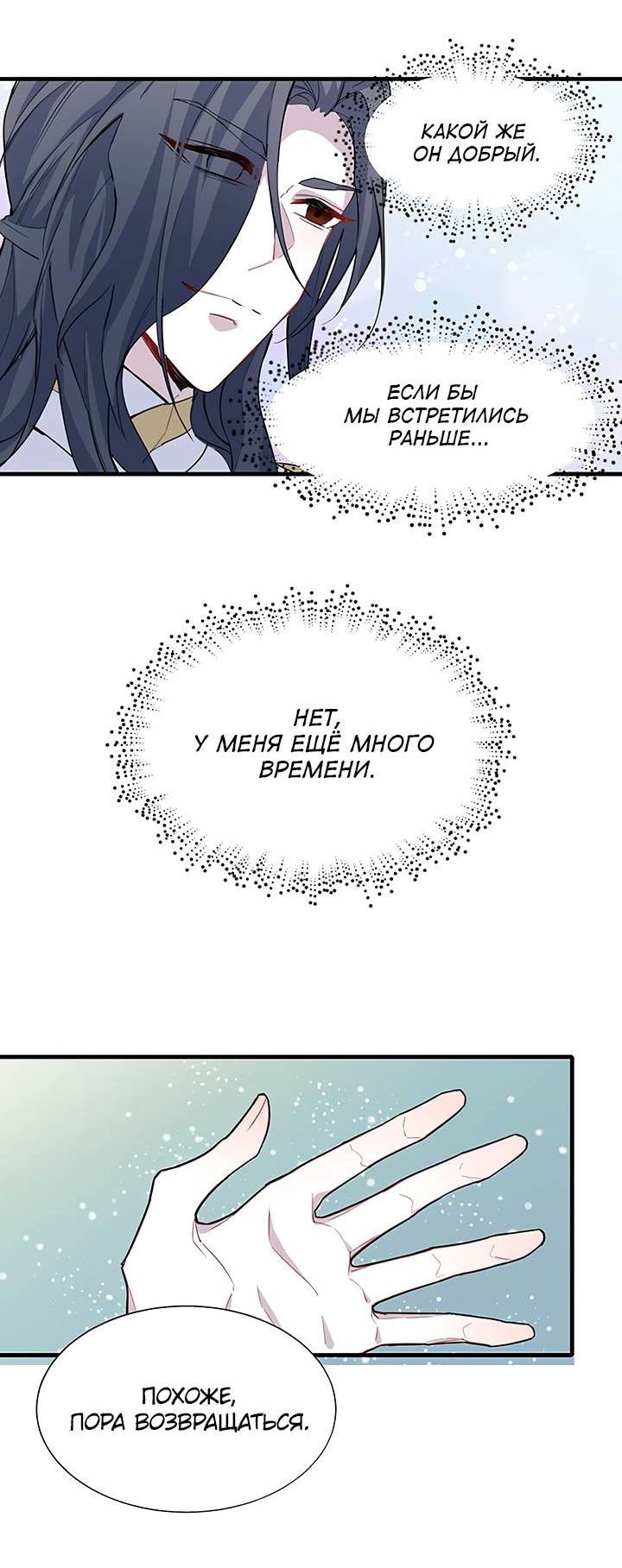 Манга Игра загружается - Глава 49 Страница 18