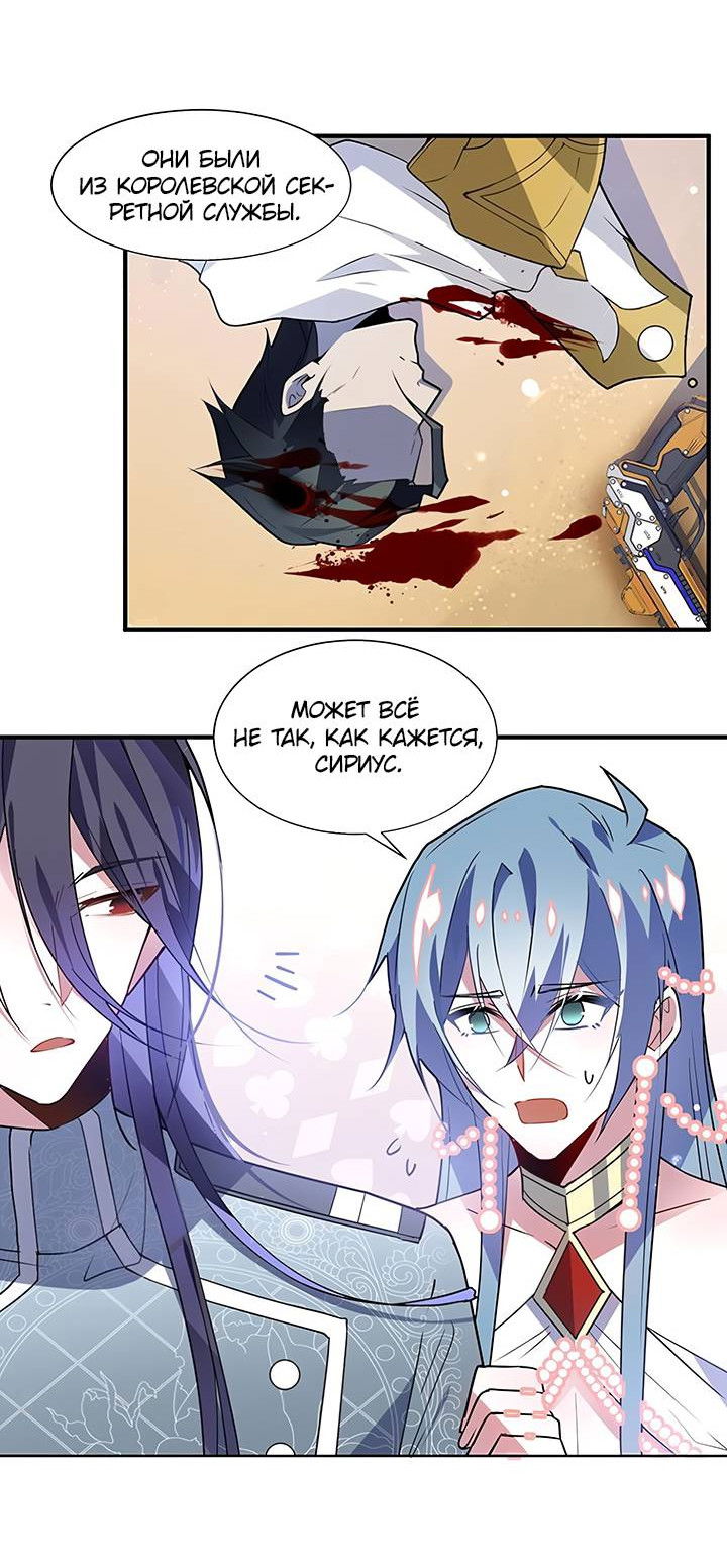 Манга Игра загружается - Глава 48 Страница 21