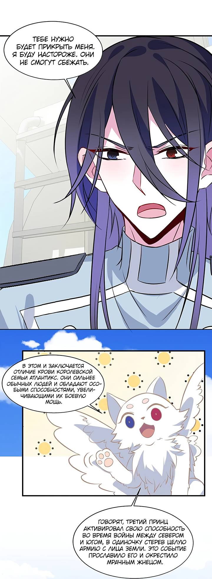 Манга Игра загружается - Глава 48 Страница 12