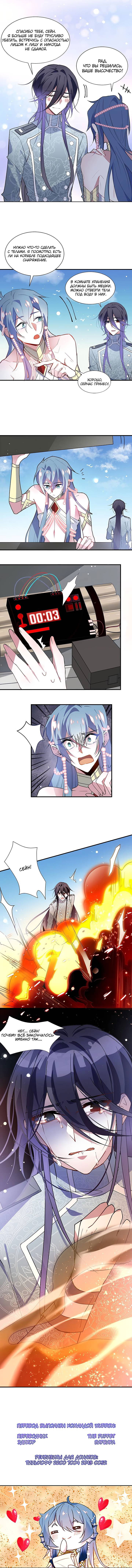 Манга Игра загружается - Глава 48 Страница 24