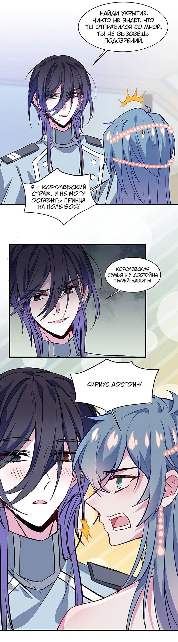 Манга Игра загружается - Глава 48 Страница 9