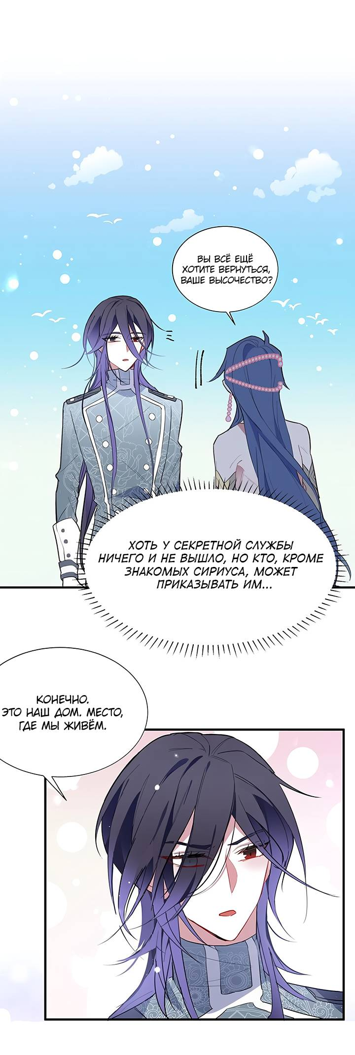 Манга Игра загружается - Глава 48 Страница 23