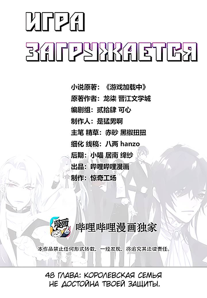Манга Игра загружается - Глава 48 Страница 1