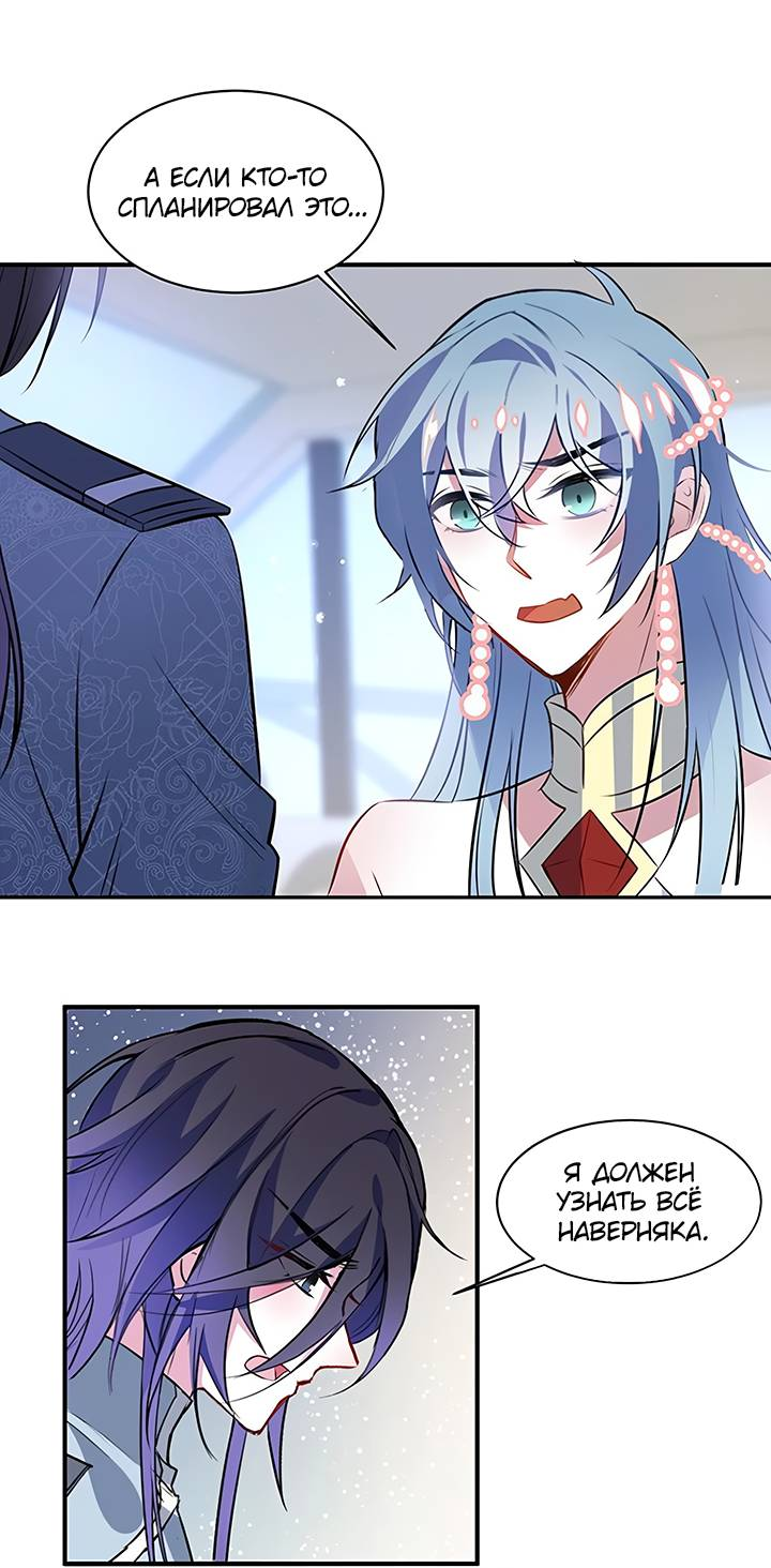 Манга Игра загружается - Глава 48 Страница 8