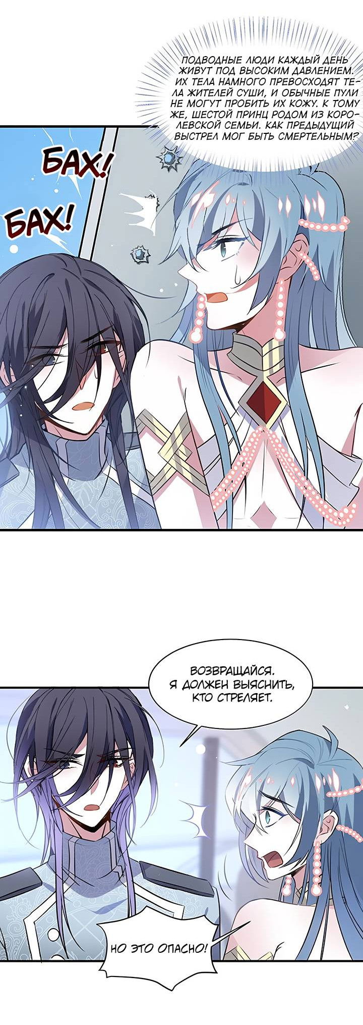 Манга Игра загружается - Глава 48 Страница 6