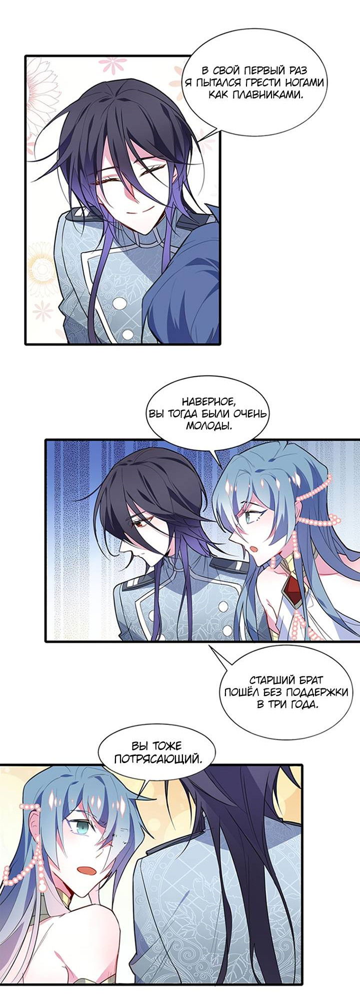 Манга Игра загружается - Глава 47 Страница 11