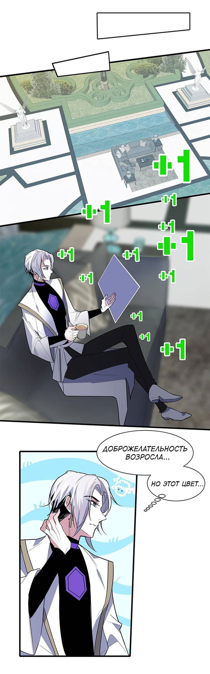 Манга Игра загружается - Глава 47 Страница 18