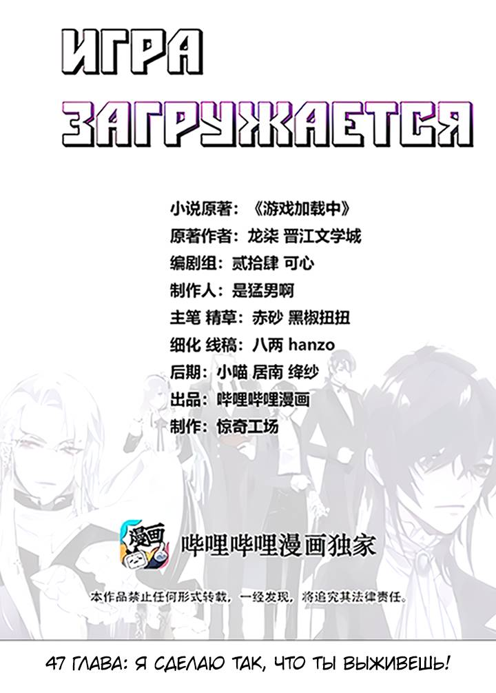 Манга Игра загружается - Глава 47 Страница 1